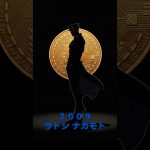 「ビットコイン」って何？#stockmarket #株1 #投資