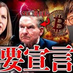 アメリカは本気だ。米による重要宣言！ビットコインはこれからが本番！