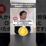 仮想通貨を担保にお金を借りる！仮想通貨ローンとは！？