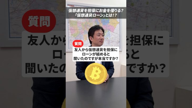 仮想通貨を担保にお金を借りる！仮想通貨ローンとは！？