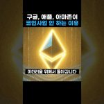 이더리움이 알트가 아닌 이유