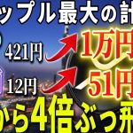 『リップル歴代最強』世界で最も注目されているコインぶっ飛び祭りがくるぞ！！！！#xrp #仮想通貨 #リップル #暗号資産
