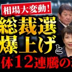 相場大変動！総裁選爆上げと半導体株12連騰の理由を解説します。