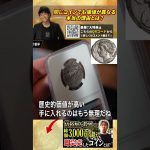 【古代ギリシャ】アガトクレスのテトラドラグマ銀貨！170万超の歴史的価値とは