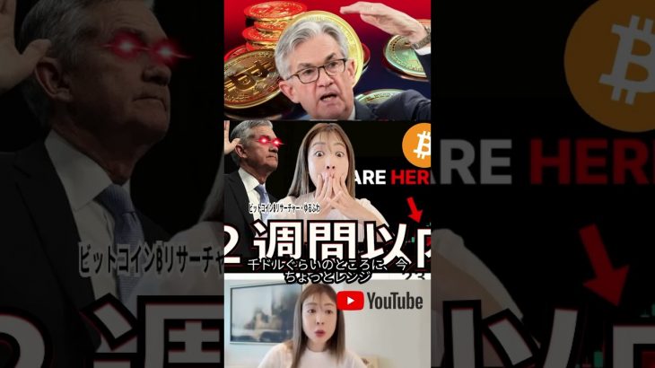 ビットコイン最高値更新2週間以内 #ビットコイン #仮想通貨 #米国株