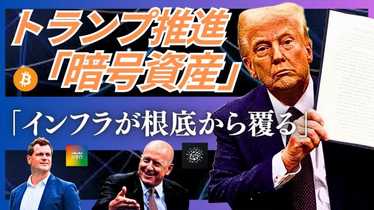 【ゴールド2.0】「なぜ今、ビットコインが『金の代わり』になるのか？インフレと金融緩和の行方」イーサリアム、ソラナ…今こそ知るべき最新トレンドと注目企業(Galaxi Digital,IREN)