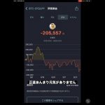 【大爆損報告 #20】人生を変える ビットコイン デイトレード 収支報告 #ビットコイン