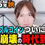 【安野貴博が注目】ステーブルコインで銀行が消える未来｜アメリカはもう始めてる【2025年】