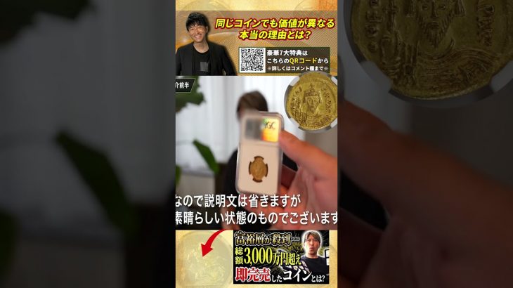 【ビザンツ帝国】フォカス皇帝ソリダス金貨の価値とは？20〜30万円の理由