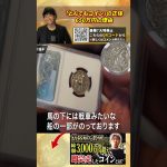 【古代マケドニア】フィリポス2世テトラドラクマ銀貨｜2300年前の奇跡コインが650万円!?【はやまん】