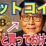 【緊急】ビットコインとイーサリアム爆上げ予兆！？3ヶ月以内に大相場到来か…「もっと買っておけばよかった」と思う理由とは！