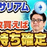 【ついに来た！】イーサリアムを3枚買うだけで老後2000万円問題が一発解決する理由について解説【仮想通貨】【イーサリアム】