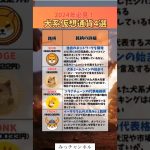 犬系仮想通貨4選#投資#転職#貯金