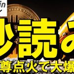 【仮想通貨 ビットコイン】最新5大ニュース！雇用統計ショック→利下げ→BTC爆上げ？歴史が示す強気サイクル（朝活配信1953日目 毎日相場をチェックするだけで勝率アップ）【暗号資産 Crypto】