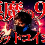 悪魔の9月。ビットコインはどうなる？ここを耐えれば年末16万ドル到達か。非常に興味深いデータが発表されました。