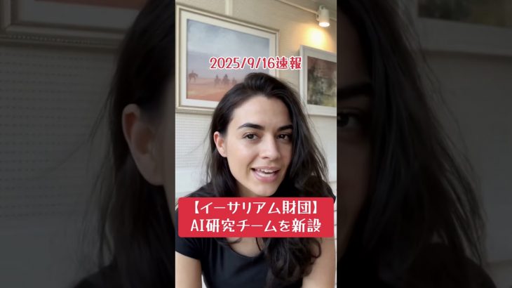【イーサリアム財団】AI研究チームを新設#イーサリアム #仮想通貨 #暗号資産 #ビットコイン