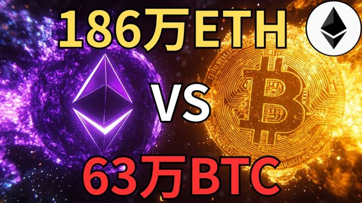 イーサリアム（ETH）vs ビットコイン（BTC）！企業財務戦略の勝者はどっちだ！？【仮想通貨】