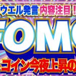 【FXライブ配信】超注目FOMC！パウエル議長の発言に注目！ビットコイン12万ドル突破出来るか！※テクニカルトレード※《仮想通貨 暗号通貨 ビットコイン リップル FX 》