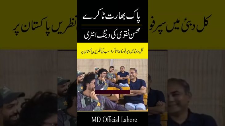 Moshin Naqvi Ki Qaumi Cricket Team Se Mulaqat | Pak vs India Asia Cup 2025