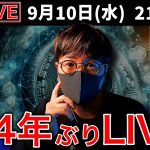 【緊急】Moshin、4年ぶりLIVEします。