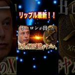 XRPは12月には●円になるらしい？？？ #リップル #仮想通貨 #ビットコイン #xrp #イーサリアム #shorts