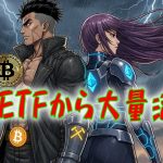 最新【リップルXRP】嵐の中の強気：ETF流出とイーサリアム XRPの反撃【イーサリアムETH】【ビットコインBTC】