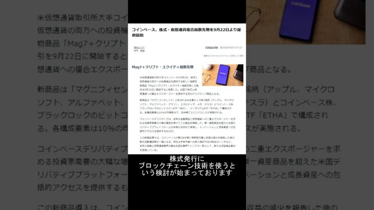 仮想通貨と株式を統合した複合的な先物商品が販売となります。#仮想通貨 #暗号資産 #コインベース #先物商品