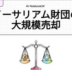 イーサリアム財団の大規模売却