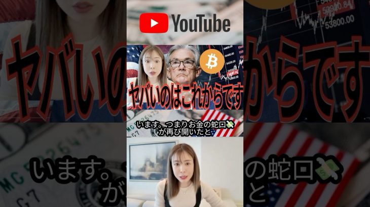 ビットコイン超強気！米ドル崩壊、利下げの真実とは #ビットコイン #米国株  #仮想通貨