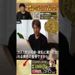 【東ローマ帝国】フォカス皇帝のソリダス金貨とは？価値と歴史を解説