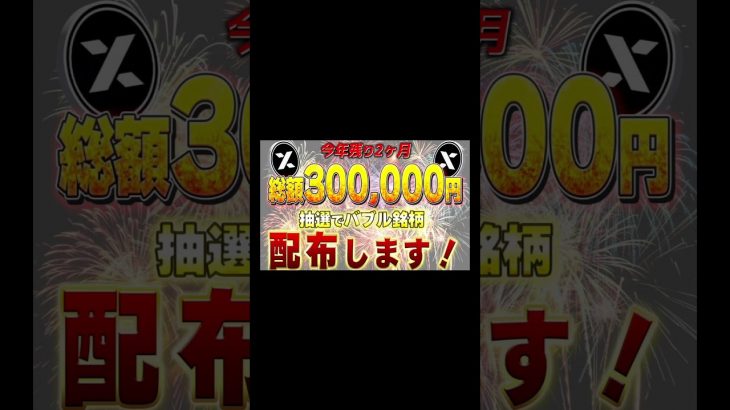 【ビットコイン】配当金がもらえます！ #リップル #仮想通貨 #xrp #暗号通貨