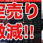 10/7【日本株空売り激減‼️日経平均上昇続くか⁉︎】高市トレードでドル円150円に円安加速。防衛関連、半導体株強い。米国株、ナスダック、仮想通貨ビットコイン最高値