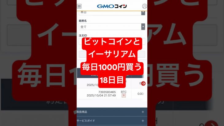 【18日目】やっと涼しくなってきました　#仮想通貨 #ethereum #bitcoin #バズれ #shortsfeed