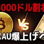 【緊急事態】ゴールド💲4000割れ‼️BTCXAU爆上げへ🚀ハイリキは頭打ち⁉️