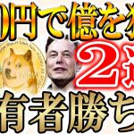 【※急上昇!!】このバブルで注目すべきトークンは？ビットコインとBNBが最高値更新！【XRP/リップル】