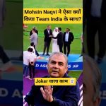 Joker Mohsin Naqvi | India vs Pakistan Match Me Expose Mohsin Naqvi #india #pakistan #mosinnaqvi