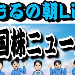 １０月１６日　朝Live！半導体爆上げきてるーーーー！
