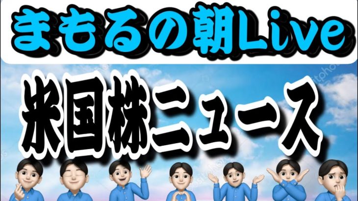 １０月１６日　朝Live！半導体爆上げきてるーーーー！