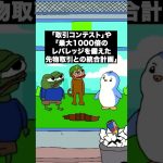 クジラも参入🐳注目のMaxi Dogeとは❓#shorts