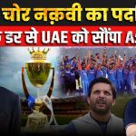 Mohsin Naqvi Hands Asia Cup Trophy to UAE, India Waits! | Major Gaurav Arya | The Chanakya Dialogues