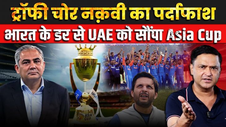 Mohsin Naqvi Hands Asia Cup Trophy to UAE, India Waits! | Major Gaurav Arya | The Chanakya Dialogues