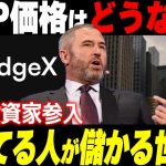 【XRP最新】機関投資家がXRPを注目？価格変動は？ #リップル #ビットコイン #仮想通貨 #xrp