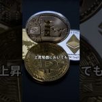 ビットコイン急上昇！？本日のビットコイン相場#仮想通貨#ビットコイン#イーサリアム#投資初心者