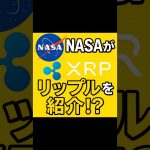 遂にリップル宇宙へ！？