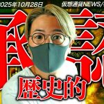 ついに承認！ソラナに歴史的ニュース！ビットコインも強気維持！