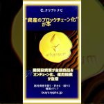 イーサリアム上のトークン化資産が2,000億ドル超え！🚀