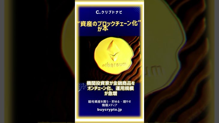 イーサリアム上のトークン化資産が2,000億ドル超え！🚀