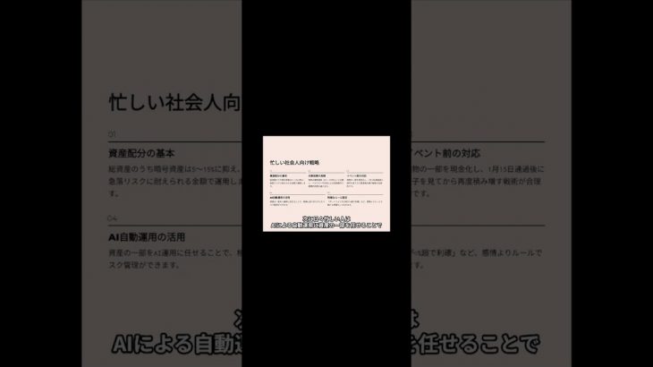 忙しい社会人向けの具体的な戦略アドバイス【仮想通貨】【暗号資産】【今後】【2025】【2026】
