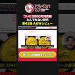 【注目の国内オークション】第42回 A&W(オークションワールド)レビュー