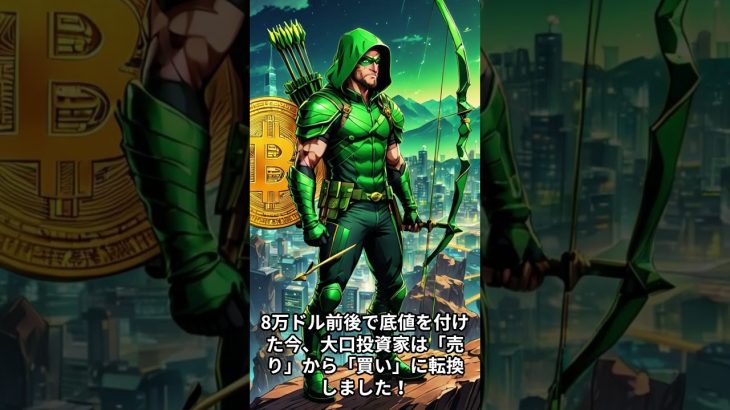 ビットコイン、クジラが8月以来初めて買いに回帰──価格は9万ドルを回復　　#bitcoin #ビットコイン #仮想通貨 #投資